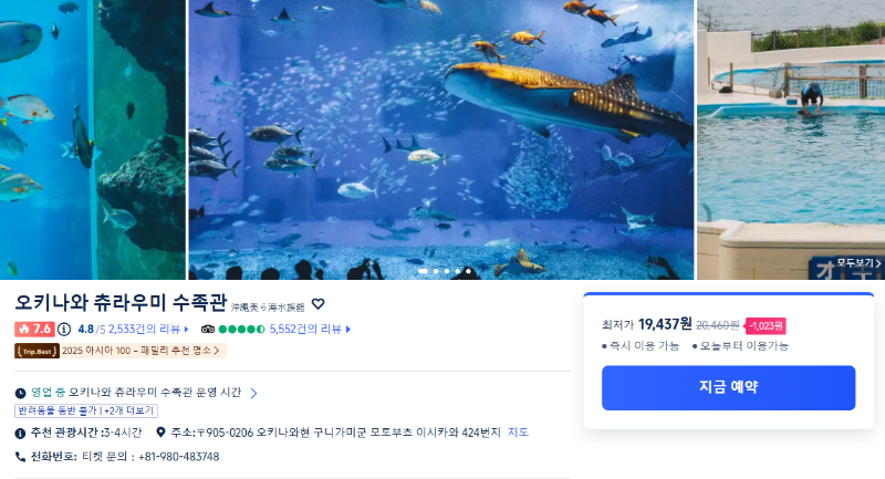 츄라우미수족관-입장권할인