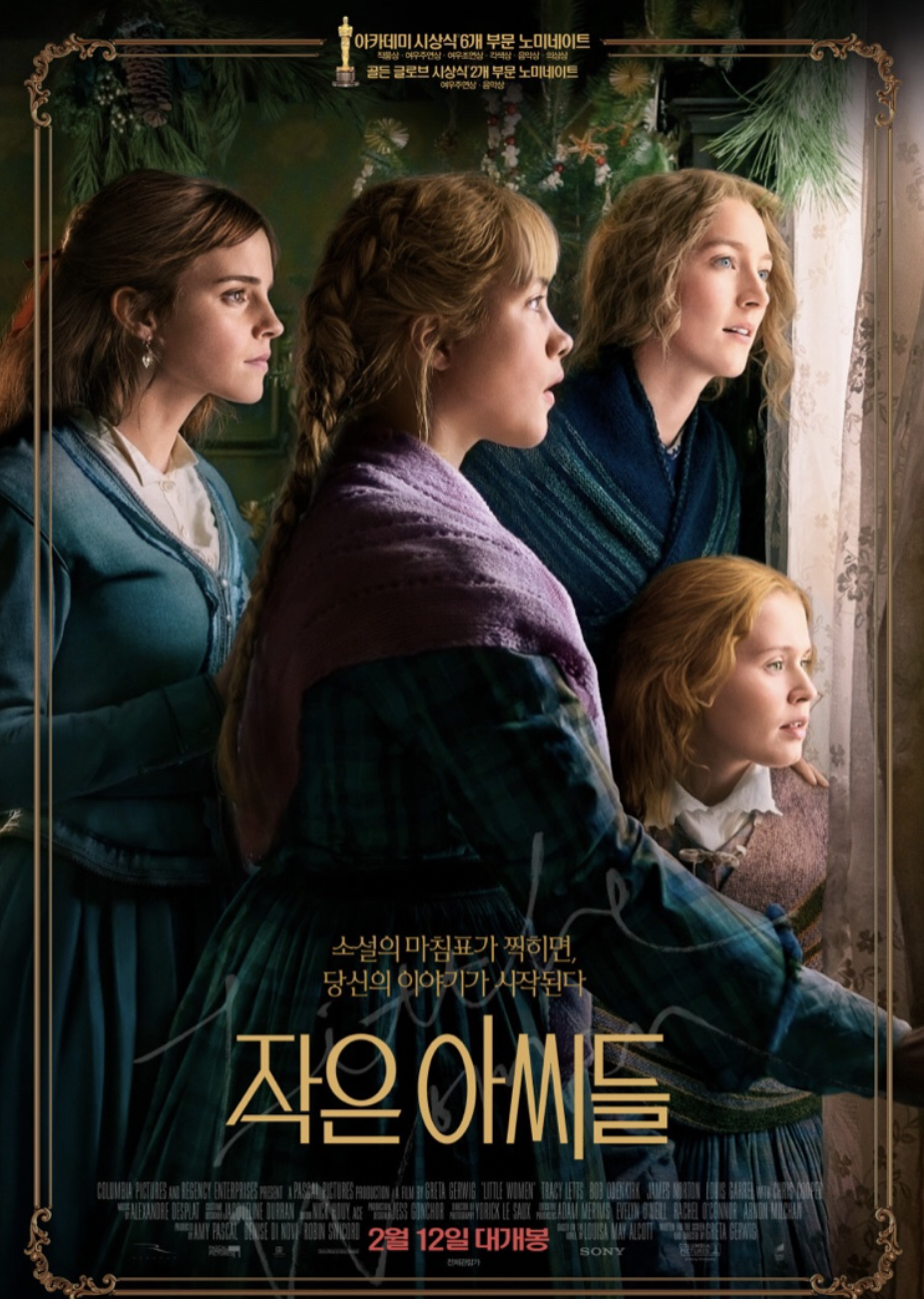 영화 작은 아씨들 포스터