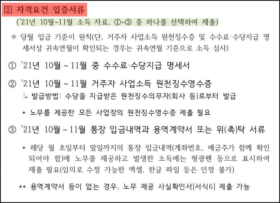 특고-프리랜서-지원금-자격요건-입증서류
