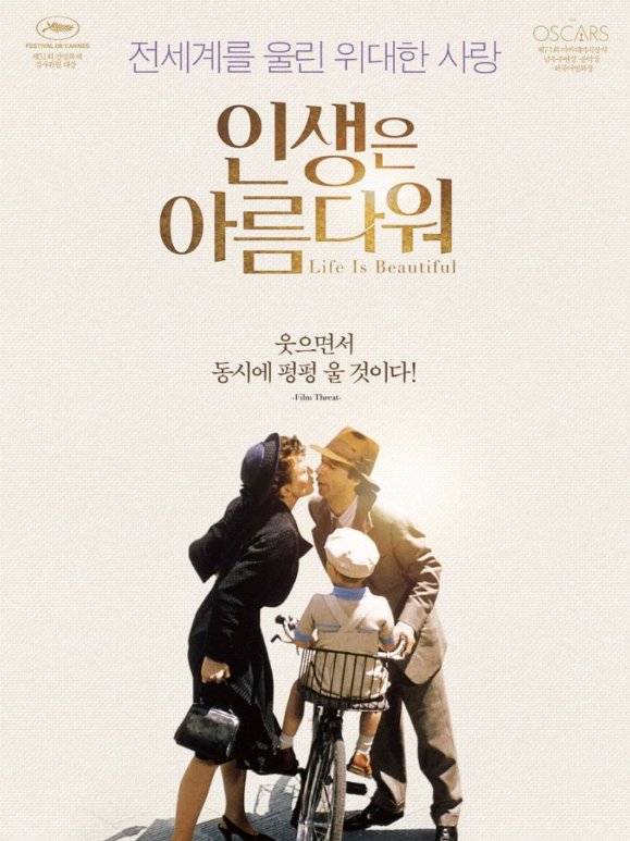 인생은 아름다워