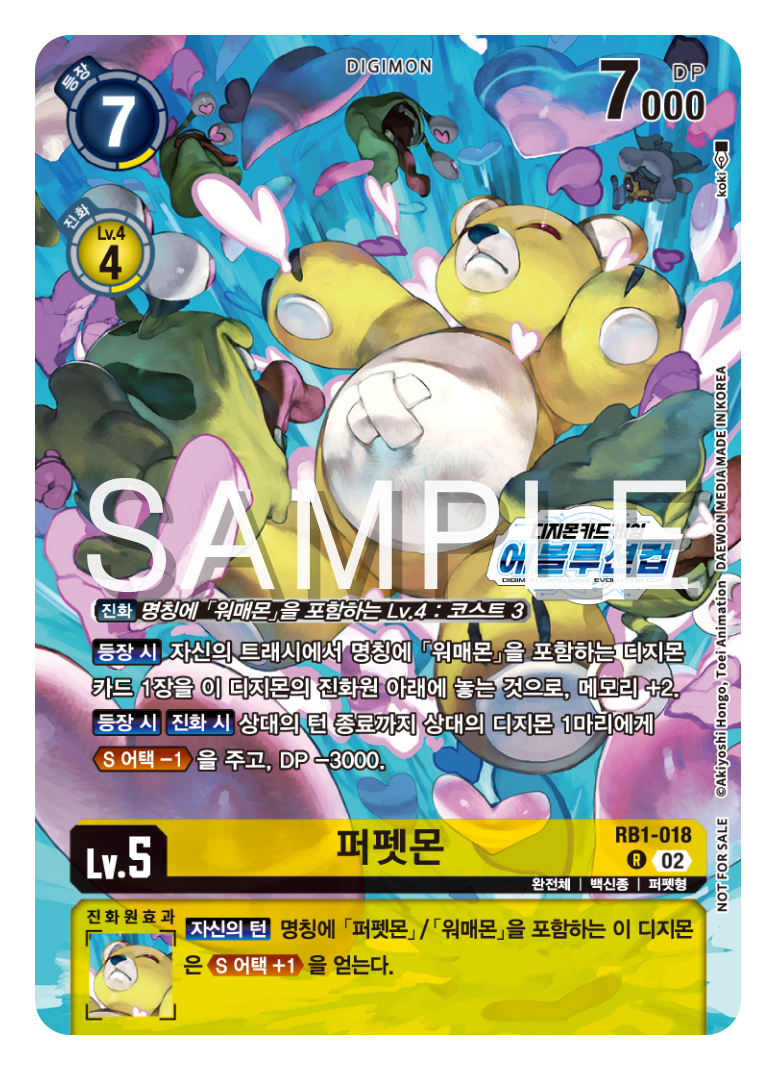 디지몬카드게임 에볼루션 컵 Season 2 프로모션 카드 TOP 8 RB1-018 퍼펫몬