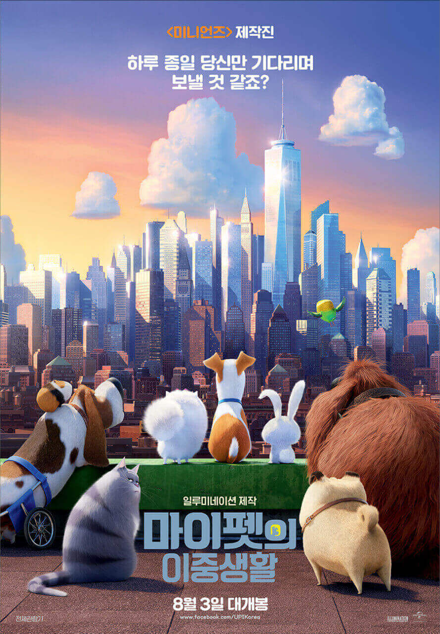 영화 마이펫의 이중생활 포스터