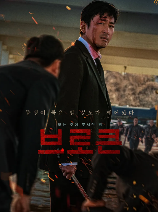 영화 브로큰 사진