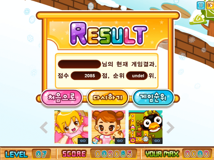 팡이-눈싸움-다음-플래시게임-종료-화면