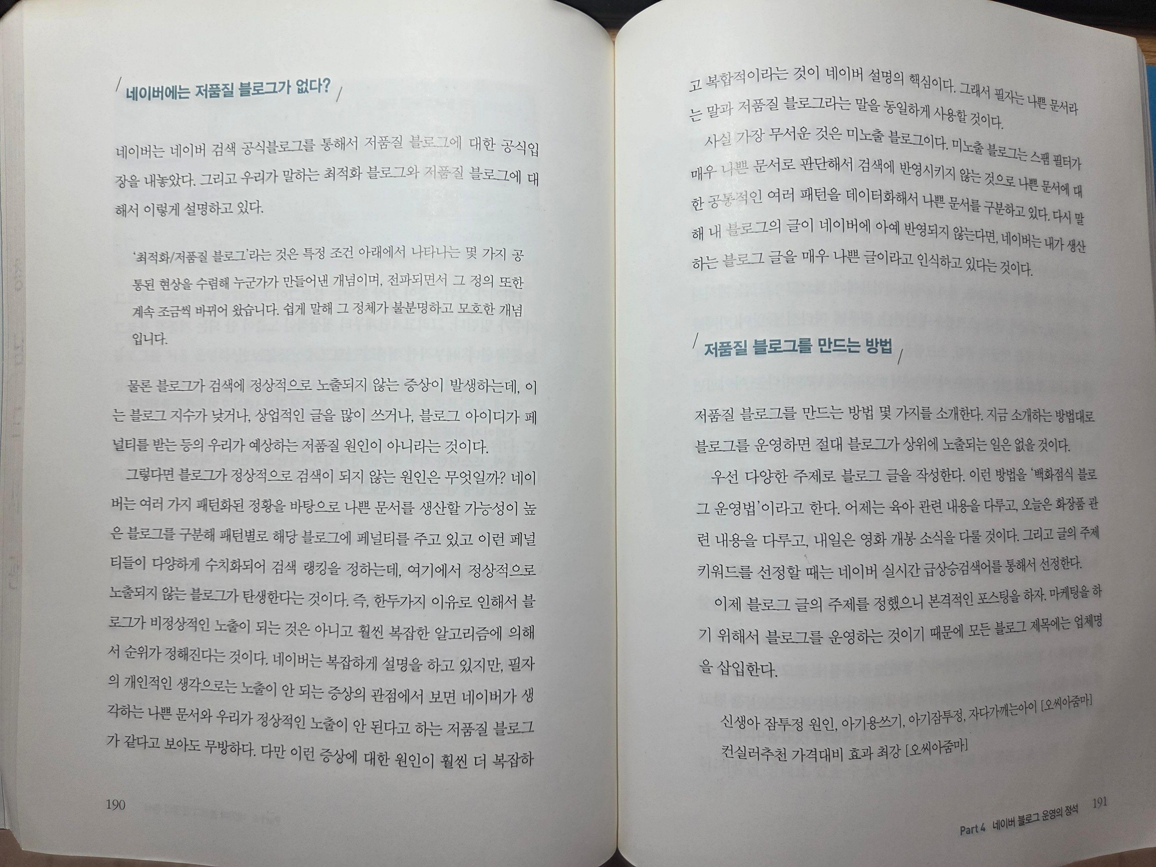 블로그 컨설팅북