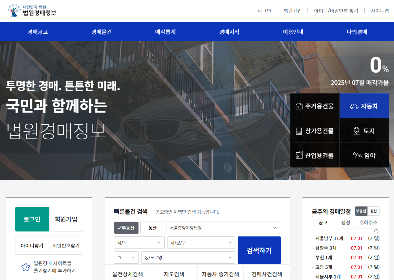 법원경매정보 홈페이지