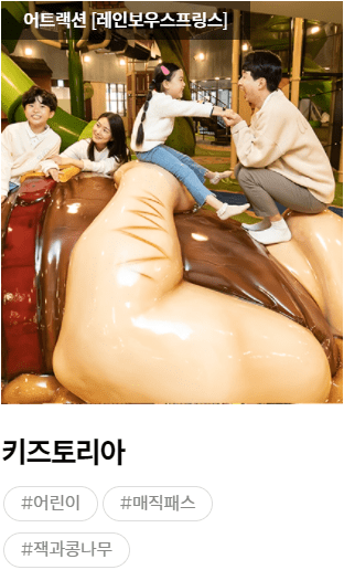 부산 롯데월드 놀이기구 키즈토리아