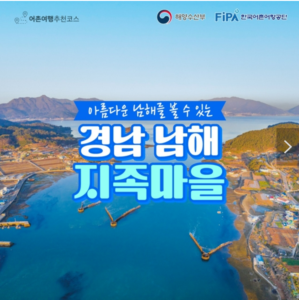 경남 남해 지족마을