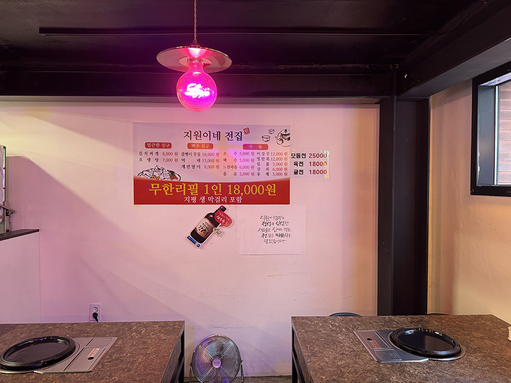 계역 전집 맛집 &lsquo;지원이네&rsquo; &ndash; 막걸리 무한리필에 전 따뜻하게 먹는 꿀조합!