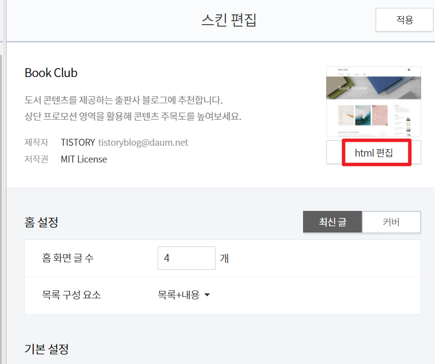 html 편집 클릭