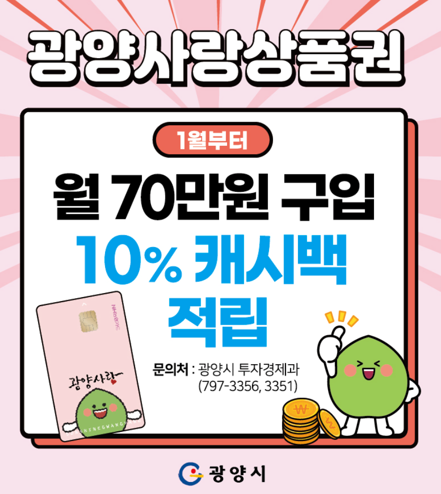광양사랑상품권