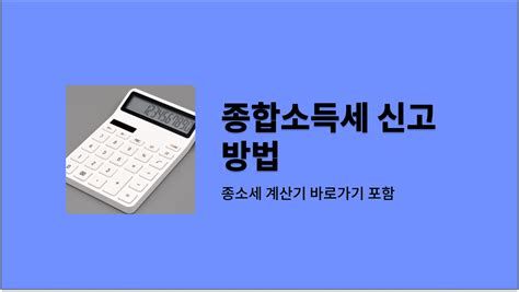 종소세신고대행