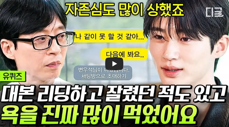 변우석 유퀴즈