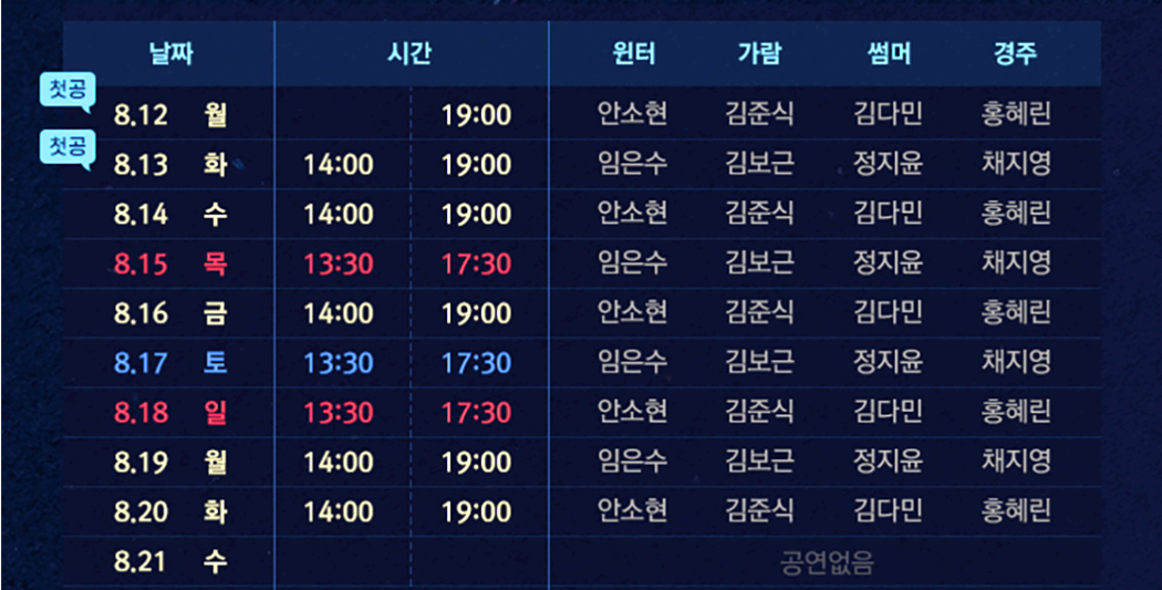 더루나 공연시간