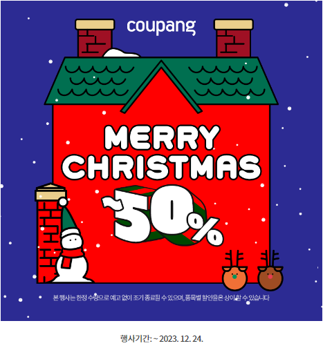 크리스마스 이벤트