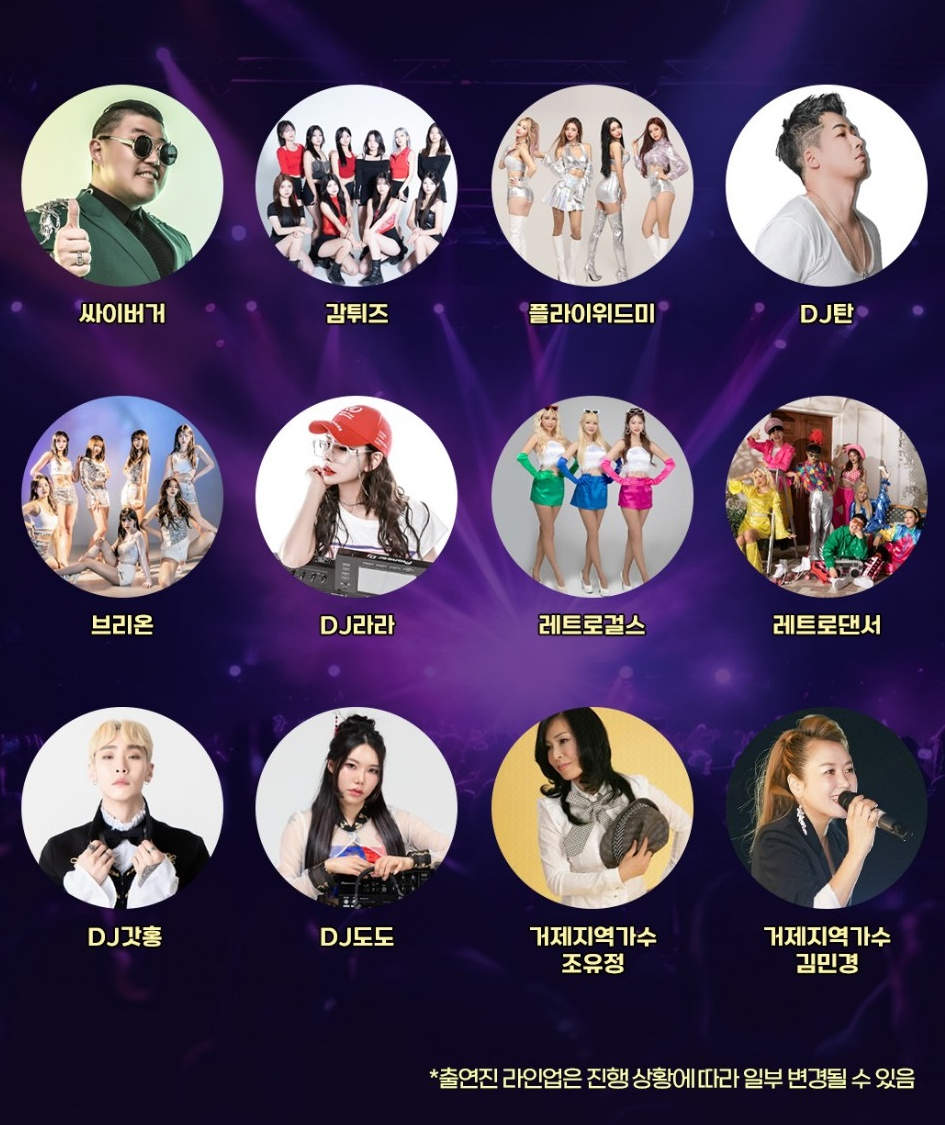 거제맥주축제 2025 라인업