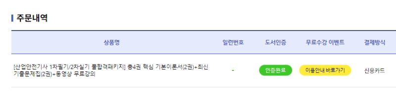 산업안전기사 산업안전산업기사 자격증 취득 중처법 산업안전보건법 교재 추천