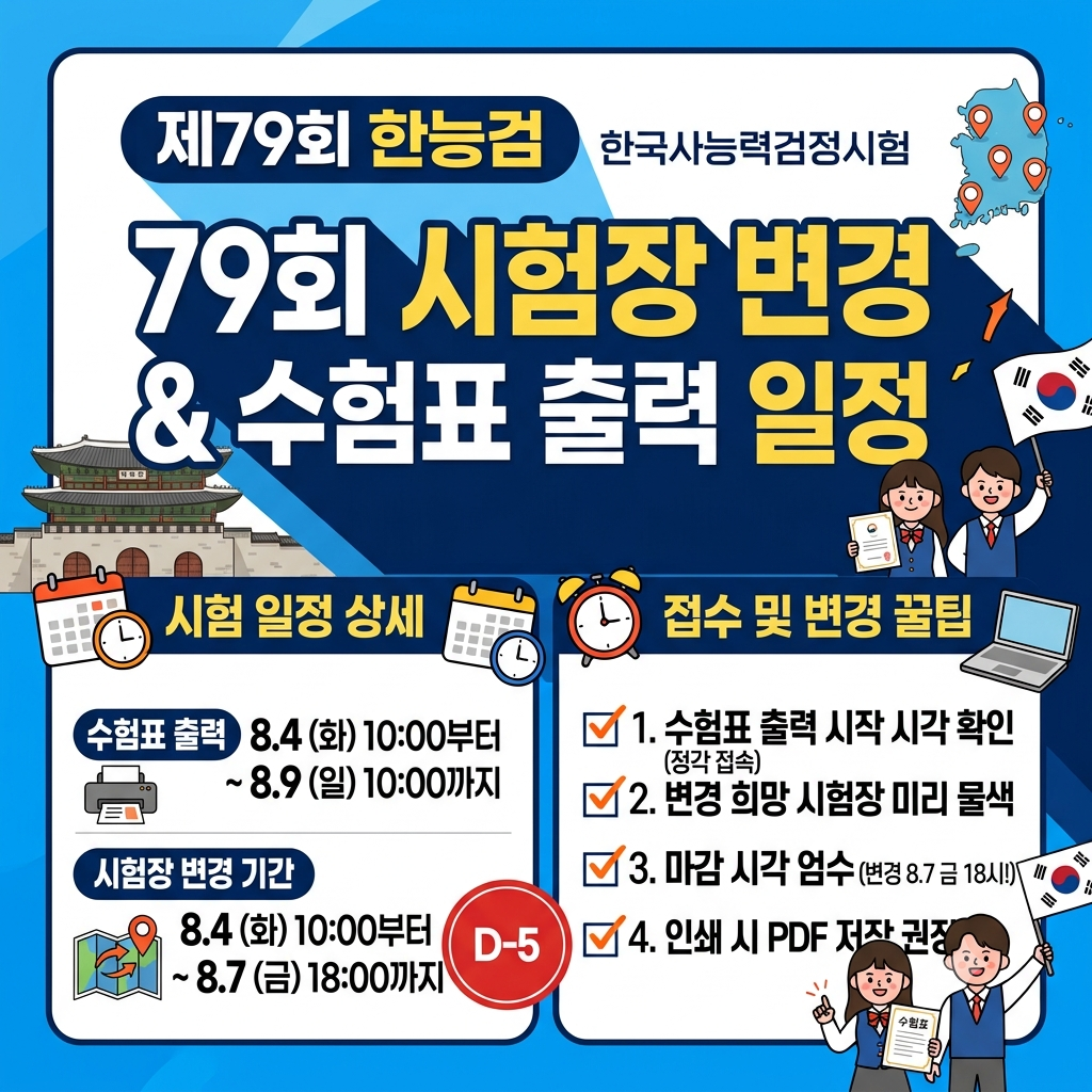 한국사능력검정시험 원서 접수 하러 가기