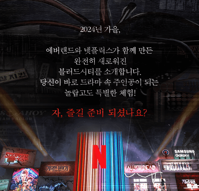 2024 에버랜드 할로윈 축제 호러메이즈