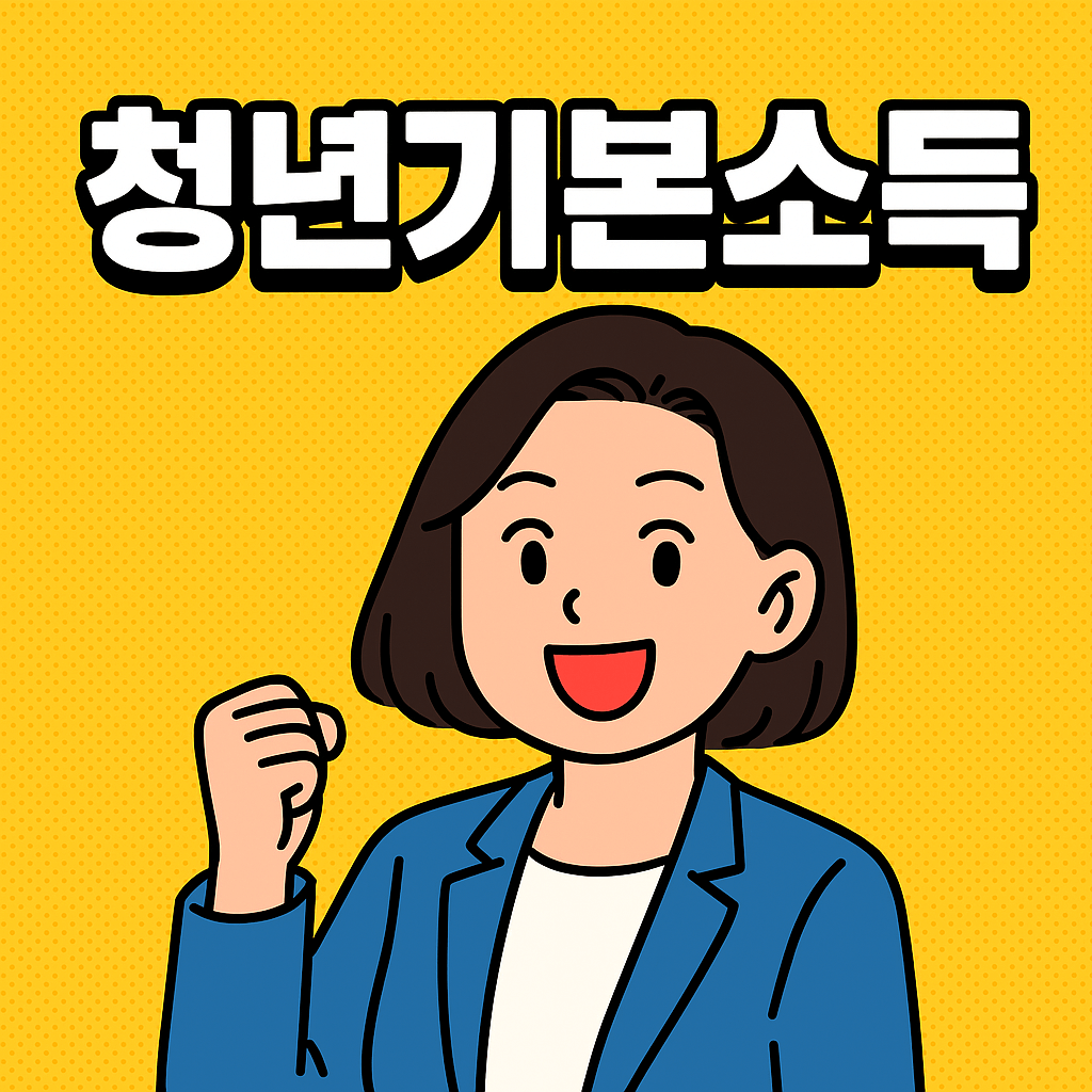 지역화폐로 받는 청년 기본소득 실사용 예시