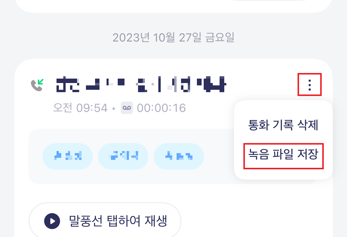 녹음 파일 저장