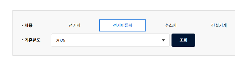 전기차 보조금 2025 신청 방법