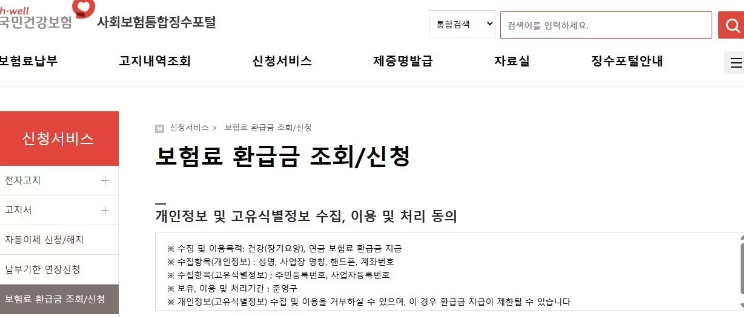 국민건강보험 환급금, 놓치면 손해보는 이유!