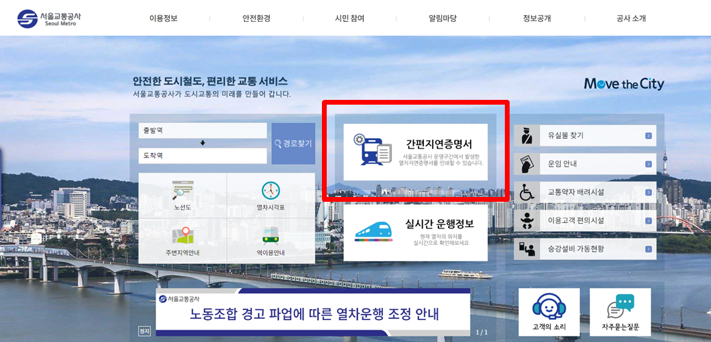 지하철 파업 노선 시간표