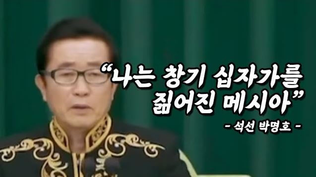 돌나라 박명호