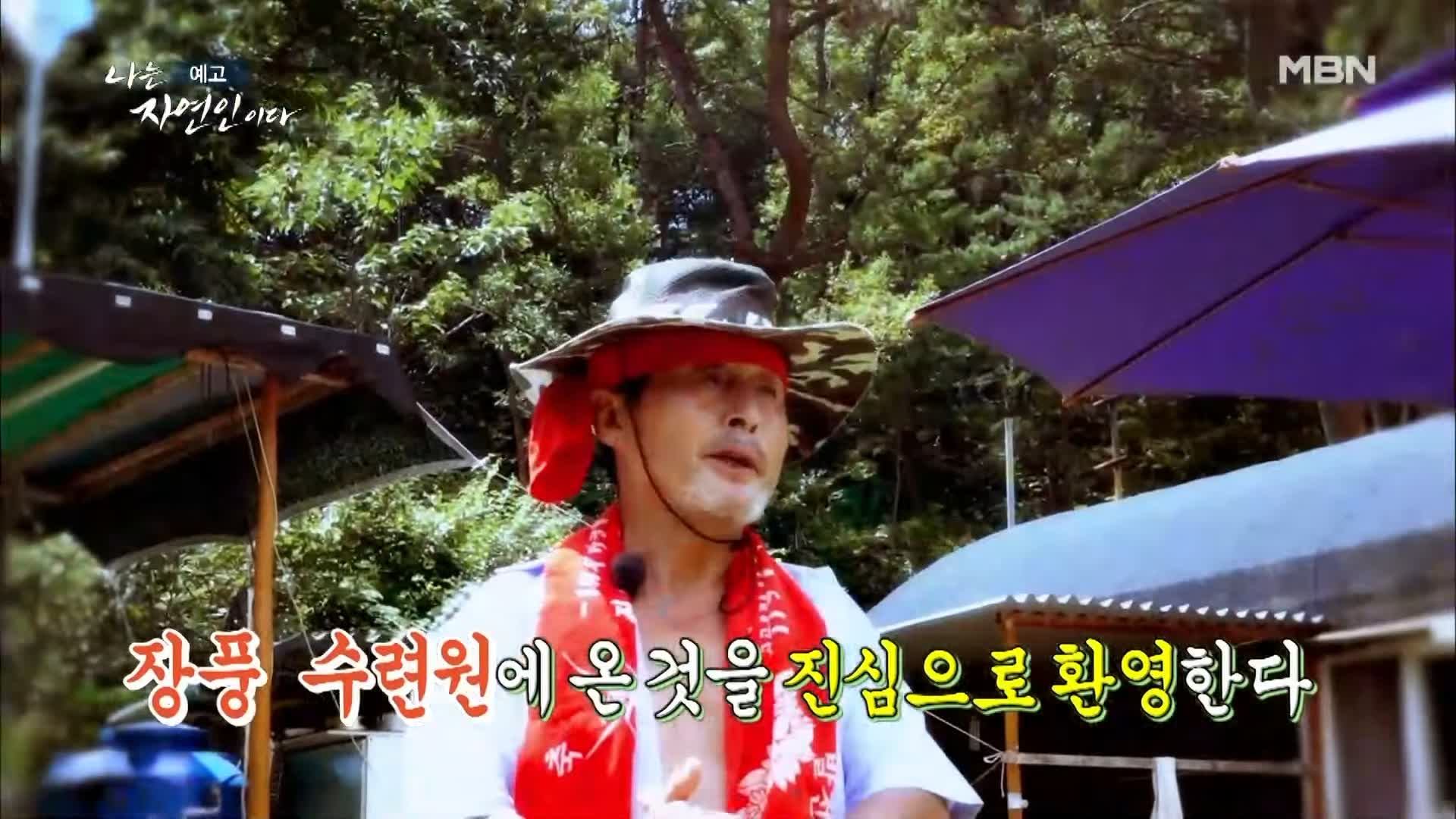이승윤 윤택 나는 자연인이다 517회 나의 유쾌한 장풍 수련기! 공무원 은퇴 강키호테 자연인 강수상 소개 및 출연 다시보기