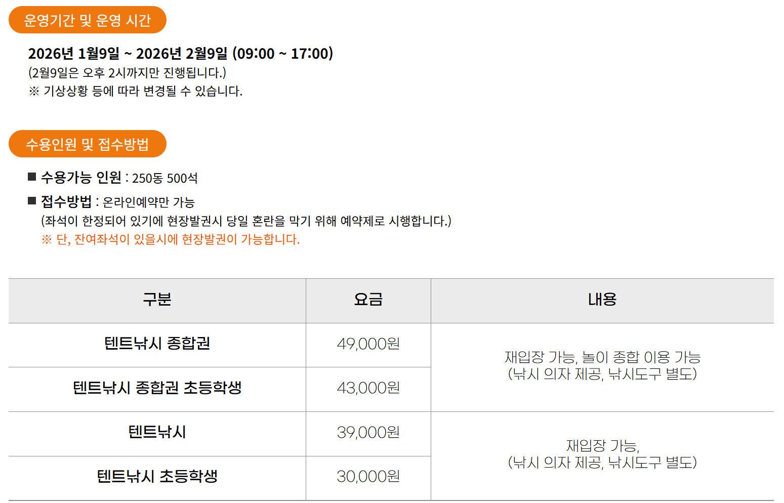 2026 평창송어축제 일정&middot;요금&middot;예약 총정리｜얼음낚시부터 먹거리까지