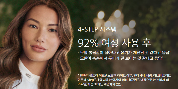 탈모 샴푸 아베다 사용 후기, 인바티 울트라 어드밴스드