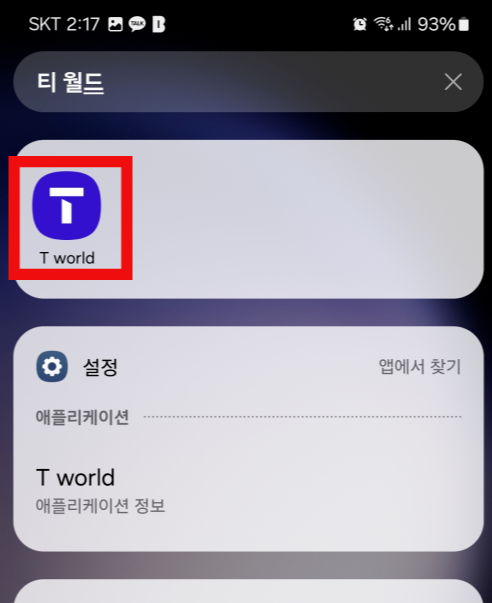 T world 앱 실행 화면, SKT 유심보호서비스 가입을 위한 첫 단계