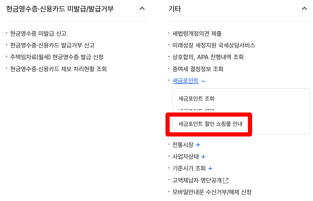 세금포인트 할인 쇼핑몰