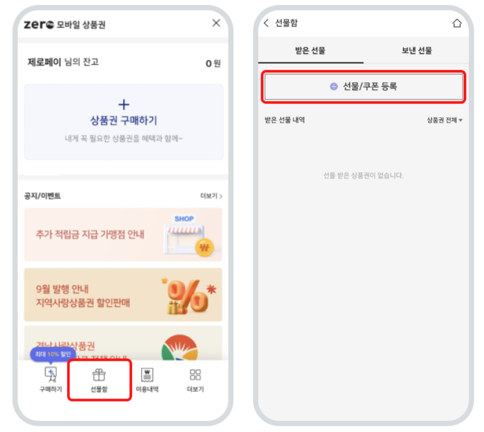 어르신 스포츠 상품권