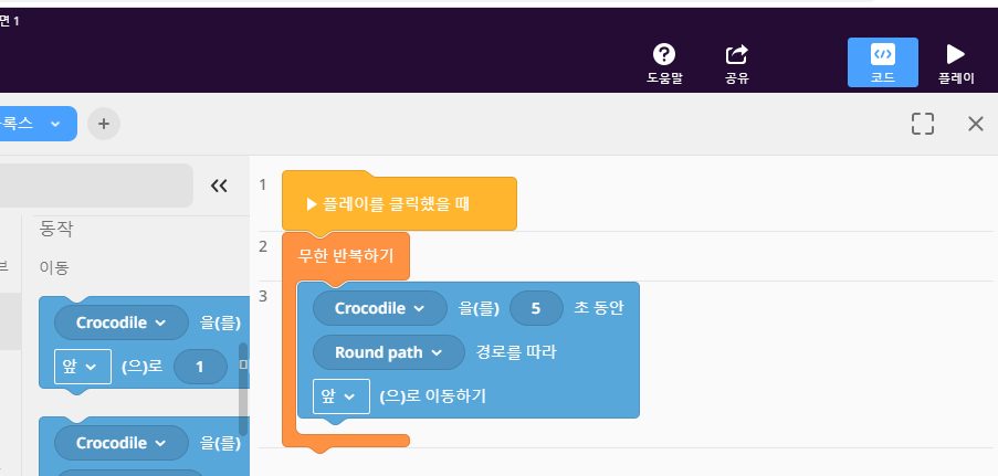 악어 움직임 코딩하기