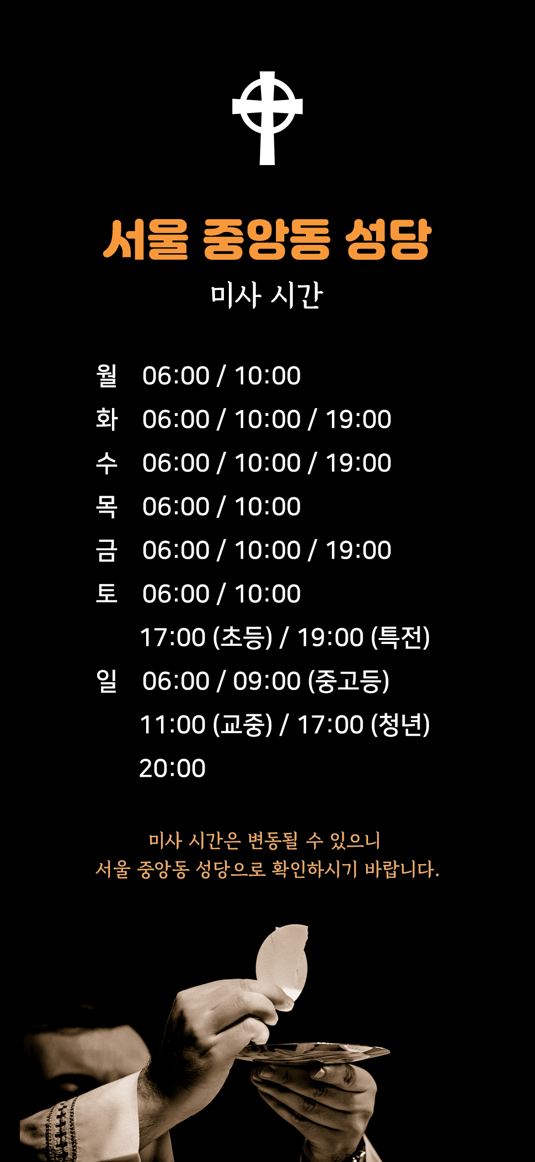 서울 중앙동성당 미사시간