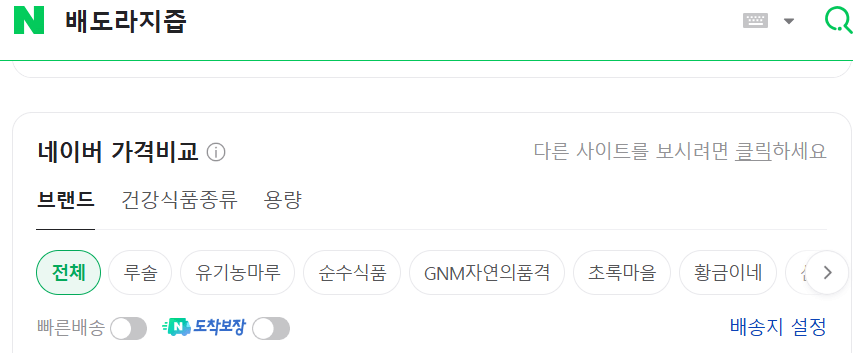 네이버 배도라지즙 바로가기 관련사진