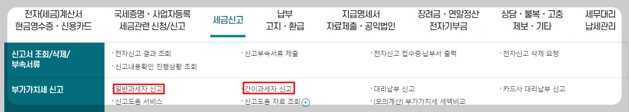부가세 신고