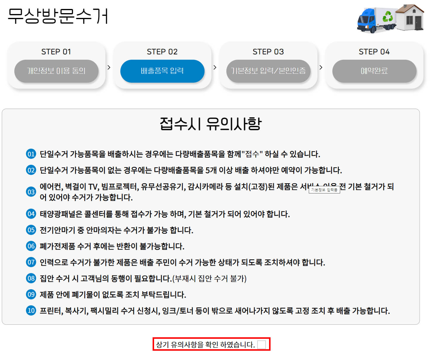 접수시 유의해야할 사항