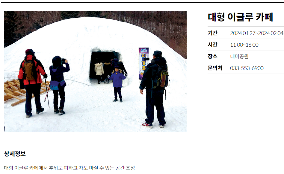 제 31회 태백산 눈축제 프로그램