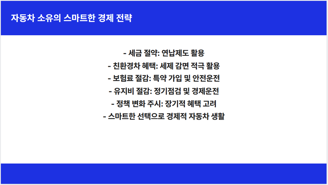 자동차 관련 혜택 시리즈