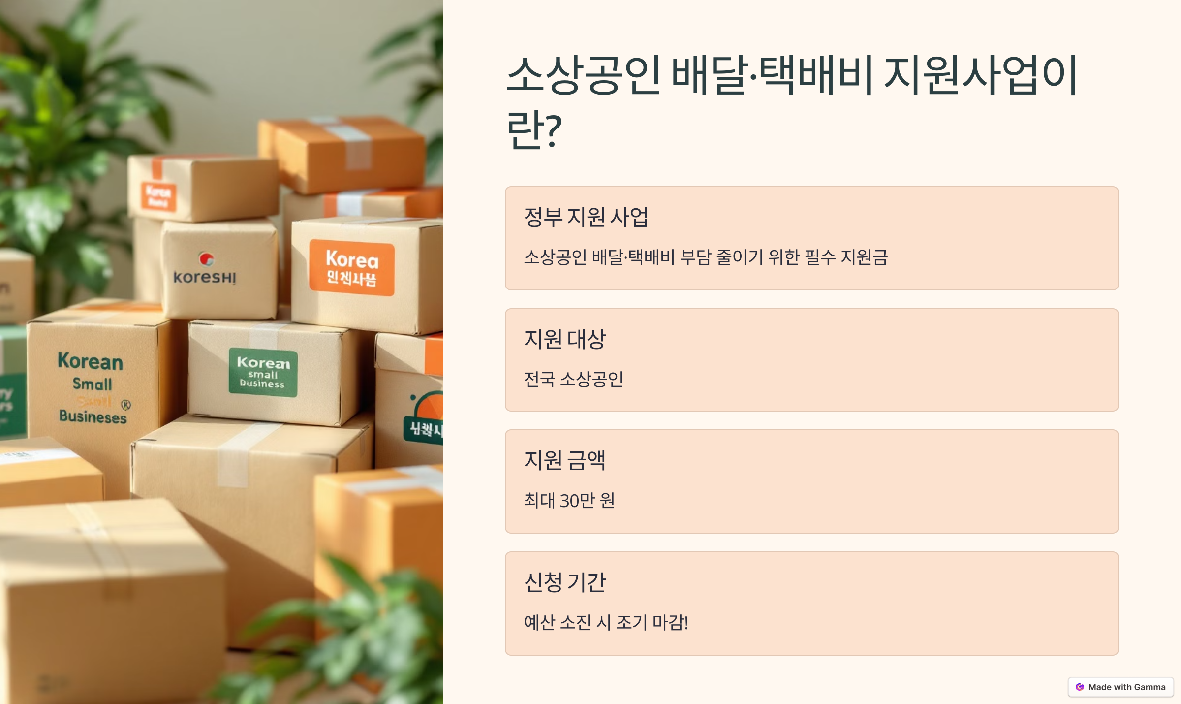 소상공인 택배비 지원금 30만원 신청하기