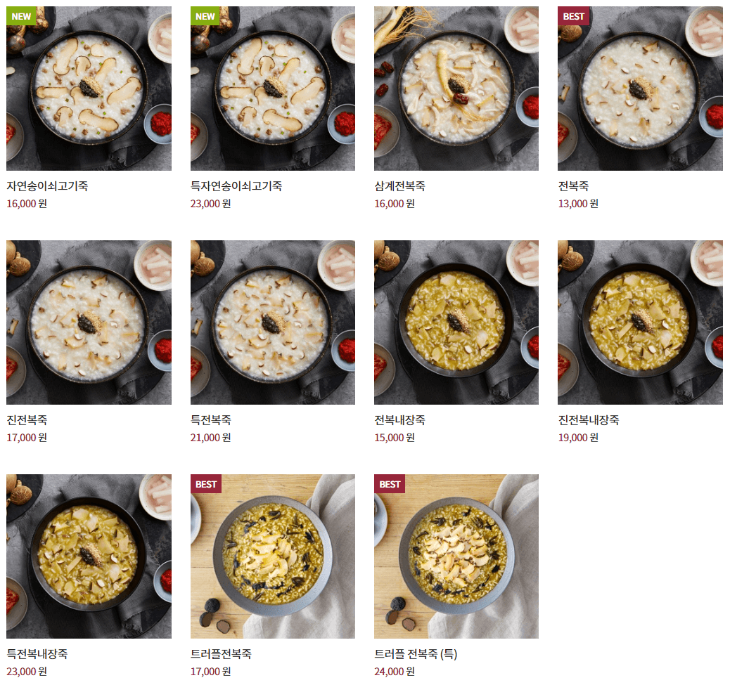 프리미엄보양죽