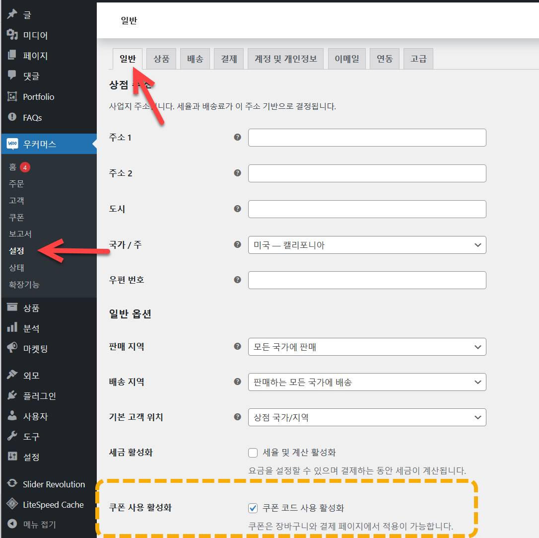 우커머스 쿠폰 활성화