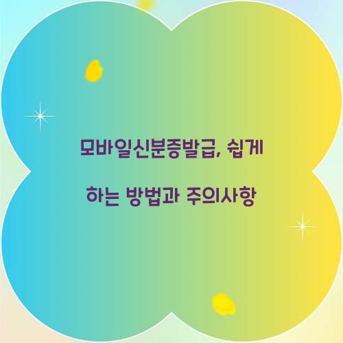 모바일신분증발급