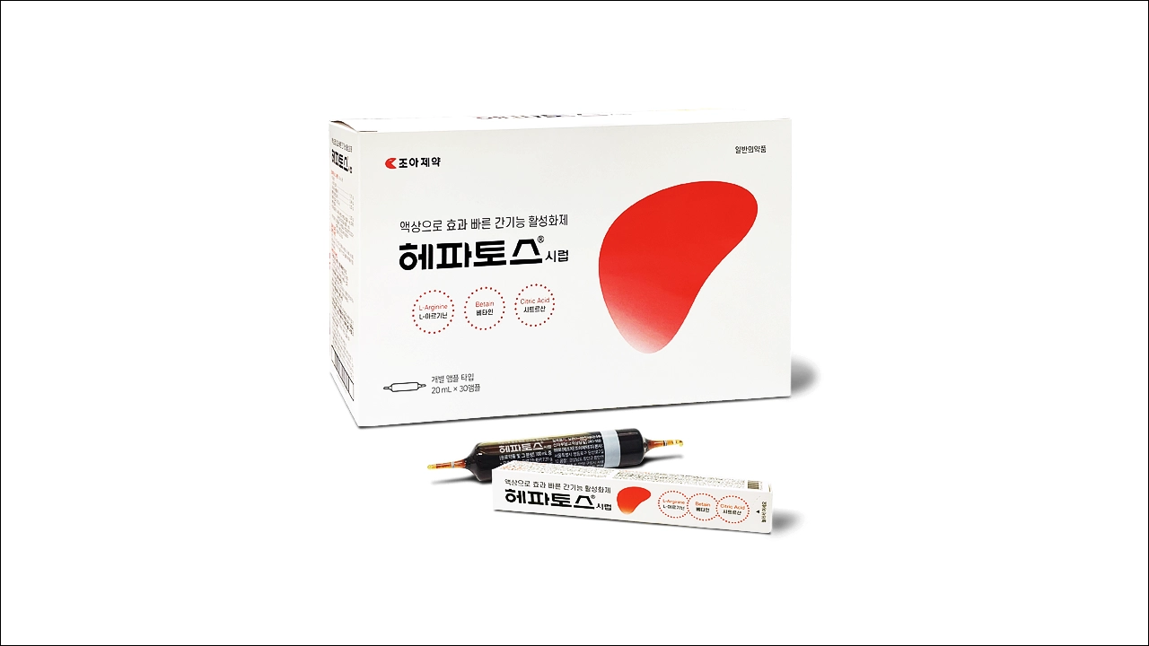 헤파토스시럽 가격 효능 효과 부작용 간기능 개선제 간해독제 숙취해소