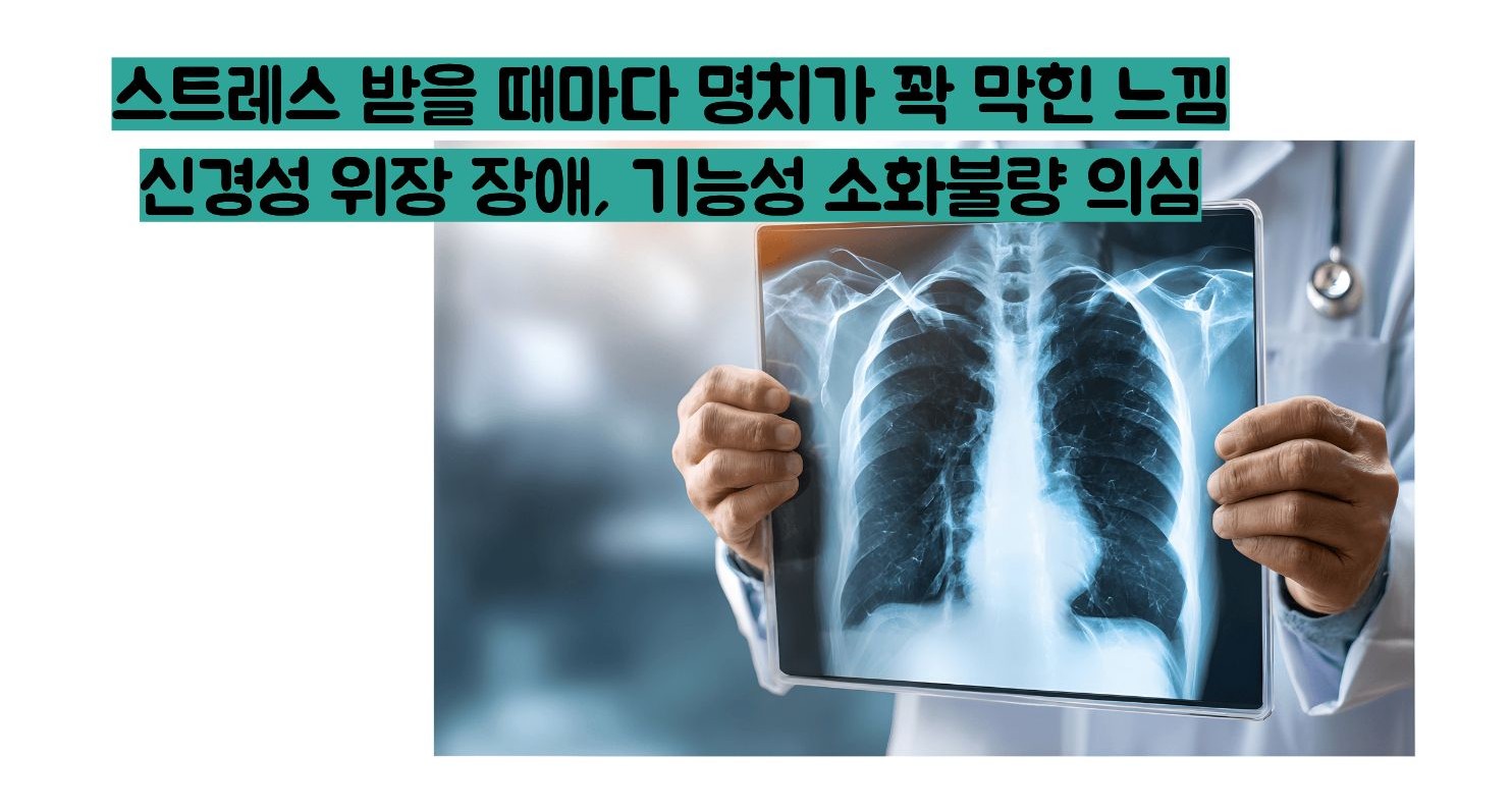 명치가 답답해요