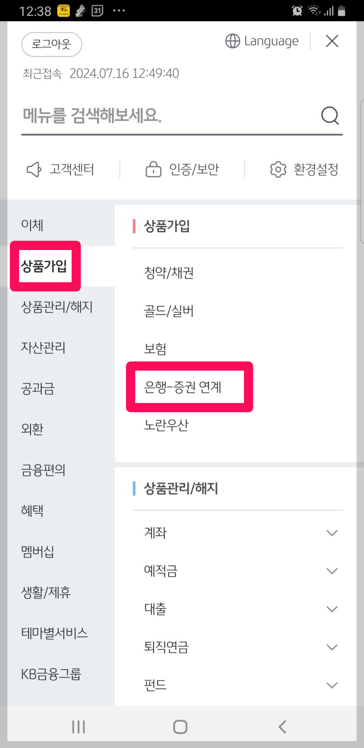 은행 제휴증권사 확인하기