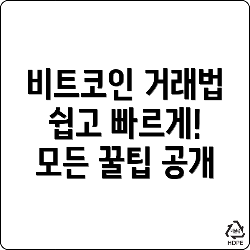 비트코인 선물거래소